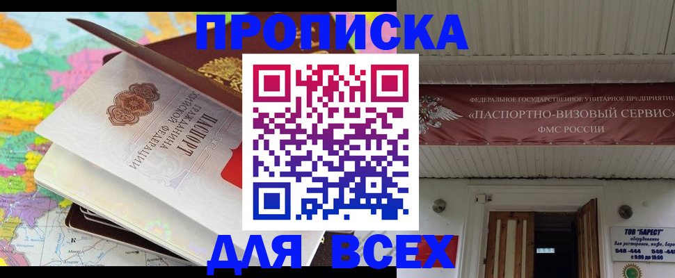 прописка штамп в Каменск-Уральске