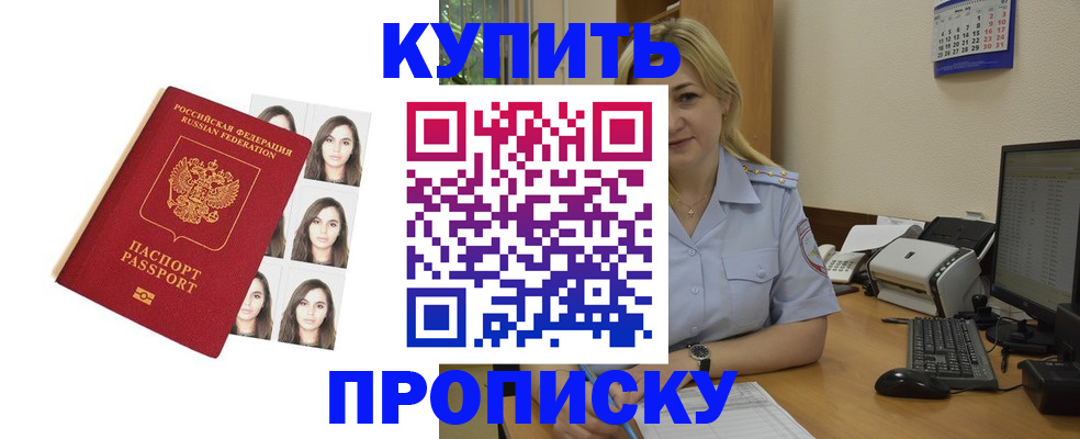 прописка штамп в Каменск-Уральске