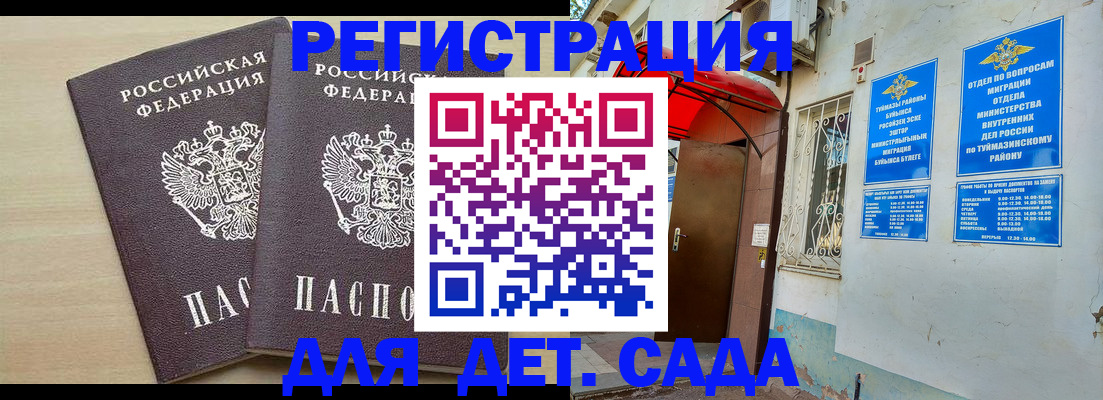временная регистрация для школы в Каменск-Уральске
